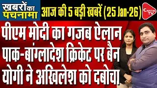 PM Modi’s 130th Mann Ki Baat  | India-EU FTA Nears Deal | Yogi Slams SP Over Ghat Row | Rajeev Kumar