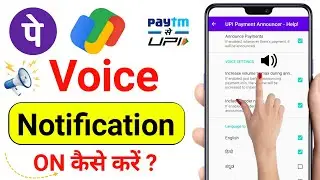 PhonePe Voice Notification Kaise Chalu Kare | How To Enable Phone Pay Voice Alert | phone pe