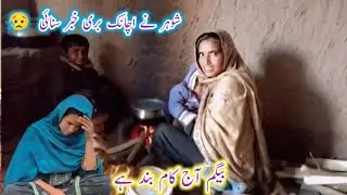Begum Aaj Kam Band Hai Sohar Ne Achanak Buri Khabar Sunai 😥