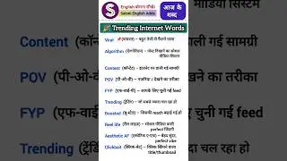 Top 10 Trending English Words Meaning in Hindi | Viral Social Media Vocabulary 2025