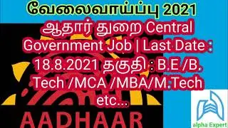 NeGD Aadhaar Government of India Recruitment 2021 | UIDAI | alpha expert job alerts | alpha Expert