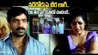 రవితేజ మీనా తో చేసిన సీన్ చూసి షాక్ అవుతారు | Ravi Teja Meena Love Scene | iDream Kakinada