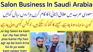How to Start Salon Business in Saudi Arabia | Salon ka kam kasy start karen | Hair Cutting business