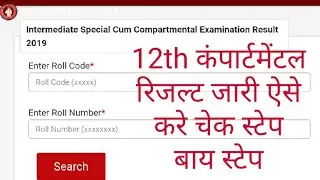 12th compartmental result 2019