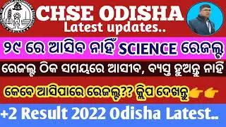 Class 12th result 2022 odisha ll chse+2 result 2022 latest updates ll+2 result updates
