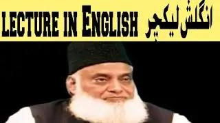 English Lecture| Lecture in English  By Dr Israr Ahmed
