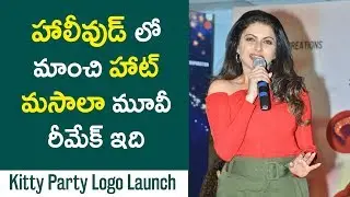 Actress Bhagyasree Speech At Kitti Party Logo Launch Press Meet | Madhubala | Deepti Bhatnagar
