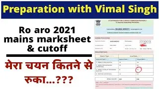 ro aro 2021mains marksheet and cutoff ||समीक्षा अधिकारी मुख्य परीक्षा 2021 अंकपत्र व कटऑफ ....||