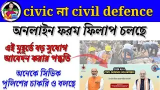 🚫Not civic police recruitment  civil defence volunteer form fill up / civil defence recruitment 2025