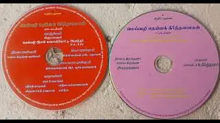 மெய்வழி தெய்வக் கீர்த்தனைகள்: இயற்றியவர் மெய்வழி இளம்கலைக்கோட்டு அனந்தர்(002 tr 1)