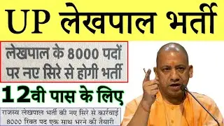 UP Lekhpal Bharti 2020 || UP Lekhpal 8000 Recruitment Vacancy || UP Lekhpal Syllabus In Hindi Pdf