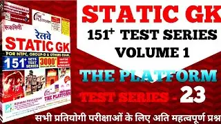 The platform static gk test series 23 | #gs education point
