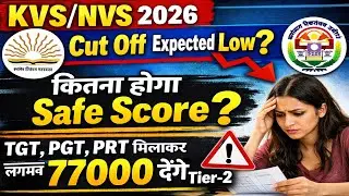 KVS/NVS 2026 PRT, TGT, PGT Cut off Is Expected Shockingly Low?