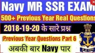 Navy Mr Ssr previous Year 500+ Gk Science Questions||Mr Ssr Last 3 year All Gk Questions part 7