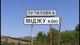 How Crimean toponyms were destroyed
