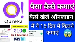 qureka app | qureka app se paise kaise kamaye online,qureka app how to use,qureka app payment proof