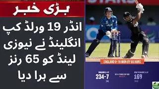 Under-19 World Cup | England beat New Zealand by 65 runs
