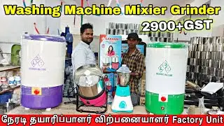 Cheapest Price Washing Machine Mixer Grinder | Devi Lakshmi Industries Coimbatore
