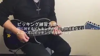 ピッキングした時に弦に引っかかる原因と対策法【名古屋ギター教室】