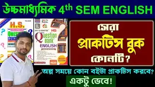 Best Question Bank & Practice Book for Class 12 4th Sem ■ অল্প সময়ে কোন বই পড়বে? 