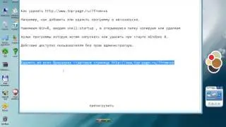 Как удалить  top-page в Windows 8