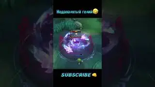 Типичные Наташи на эпиках😅#mlbb #mobilelegends #funnymoment #млбб #мобайллегендс #смешноймомент