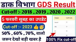 India post office GDS Previous cutoff | India post GDS cutoff 2023 | post gds cutoff 2023