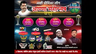 || आष्टी प्रीमियर लीग 2026 || दिवस 07