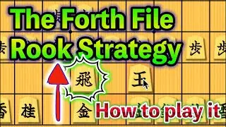 How to play the Forth File Rook Strategy【SHOGI (Japanese Chess)】