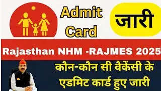 Rajasthan NHM -RAJMES Admit Card जारी || rajasthan rsmssb nhm & rajmes recruitment 2025 #admitcard