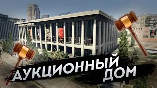 Аукционный дом | Видеообзор Weazel News | 09.04.2022