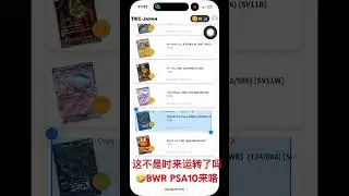 #pok&eacute;mon 第一次在TCG JAPAN抽到大獎BWR的Zekrom 還是PSA10 非常期待😆#謝謝TCGJAPAN