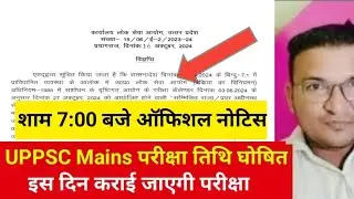 UPPSC Mains exam date 2025|uppsc mains exam kab hoga?