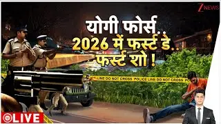 Rajniti: योगी फोर्स ने साल के पहले दिन ही अपराधियों को जहन्नुम का रास्ता दिखाया ! CM Yogi
