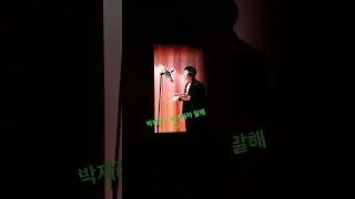 박재정 Parc Jae Jung - 헤어지자 말해요 Let's Say Goodbye Acapella cover #shorts