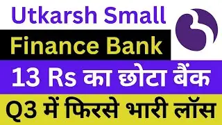 Utkarsh Small Finance Bank Latest News | Utkarsh Small Finance Bank Share News | Utkarsh Bank News