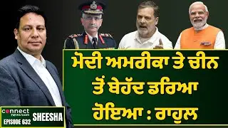 PM Modi is under immense pressure from both the US & China: Rahul || Connect Newsroom