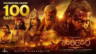 Celebrating 100 Days of Kantara Chapter 1(Kannada) | Rishab Shetty, Rukmini Vasanth | Hombale Films