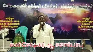ennaitheady #song#jesus #என்னைத்தேடி இயேசு வந்தார் #video#gospel #sundayservice #acgministry#maxprep