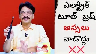 ఎలక్ట్రిక్ టూత్ బ్రష్ అస్సలు వాడొద్దు ❌❌ #electrictoothbrush #toothbrush #viral #trending