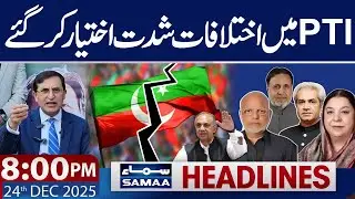 Rifts Deepen Within PTI | Internal Crisis Unfolds | 8 PM Headlines | SAMAA TV