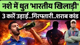 Team India Player Arrested After Drunk-Driving Crash? 🚨 | 3 Cars Hit | Police Action Explained