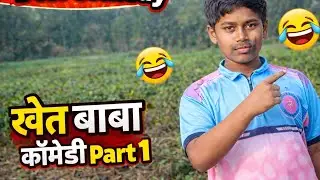 Khet baba Comedy Video | Part 1 | Comedy club |Bollywood Comedy Scenes |Funny HindiClips