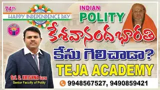 #INDEPENDENCE DAY BEST MOTIVATION EVER#GREATNESS OF INDIA#POLITY#TEJA ACADEMY#GROUP-1,2#APPSC#SI/PC