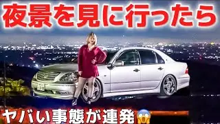 【セルシオ30後期】夜景を見に行ったらヤバい事態が連発😱プレミアムシルバー in 筑波山 CELSIOR eR