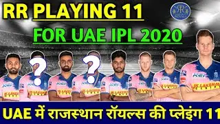Rajasthan Royals Playing 11 For IPL 2020 IN UAE || RR Playing 11 2020 || RR Playing 11 IN UAE 2020