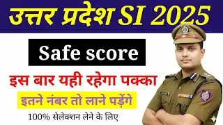 Upsi expected cut off | Upsi safe score 2025 | Up Si safe score | upsi cut off | upsi exam date 2025