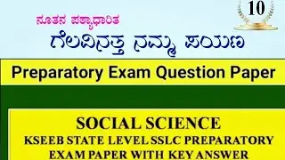 SSLC  STATE LEVEL SOCIAL SCIENCE  KSEEB PREPARATORY QUESTION PAPER AND KEY ANSWERS