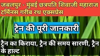 (Hindi) जबलपुर -मुंबई गरीब रथ एक्सप्रेस!! 12187!! Jabalpur - Mumbai CSMT Garib Rath Express!!