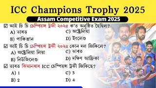 ICC Champions Trophy 2025 | ICC Champions GK MCQ | Current Affairs